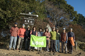 山歩の会