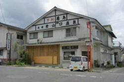 霧島温泉　民宿登山口温泉